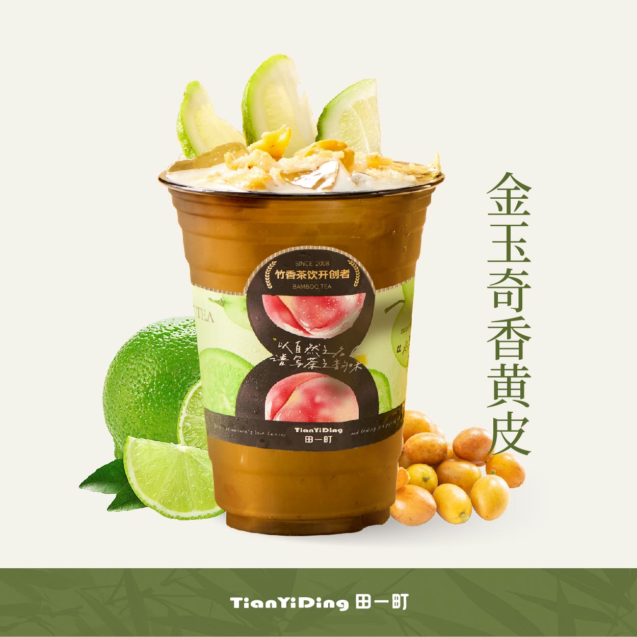 金玉奇香黄皮