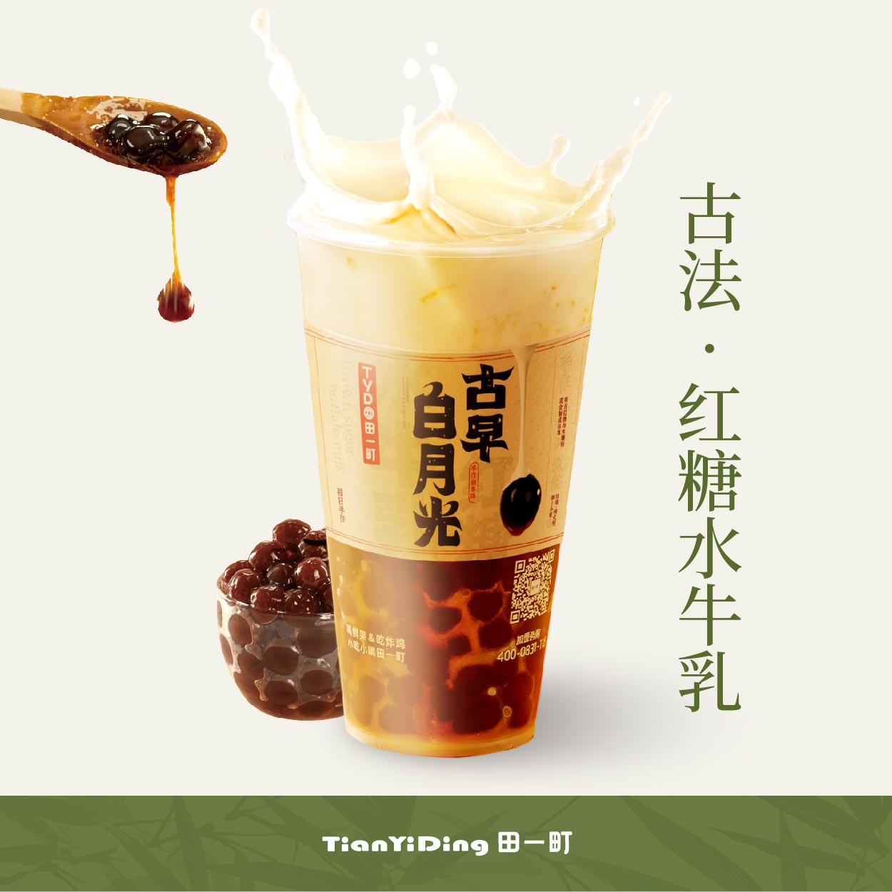 古法.现熬红糖牛乳