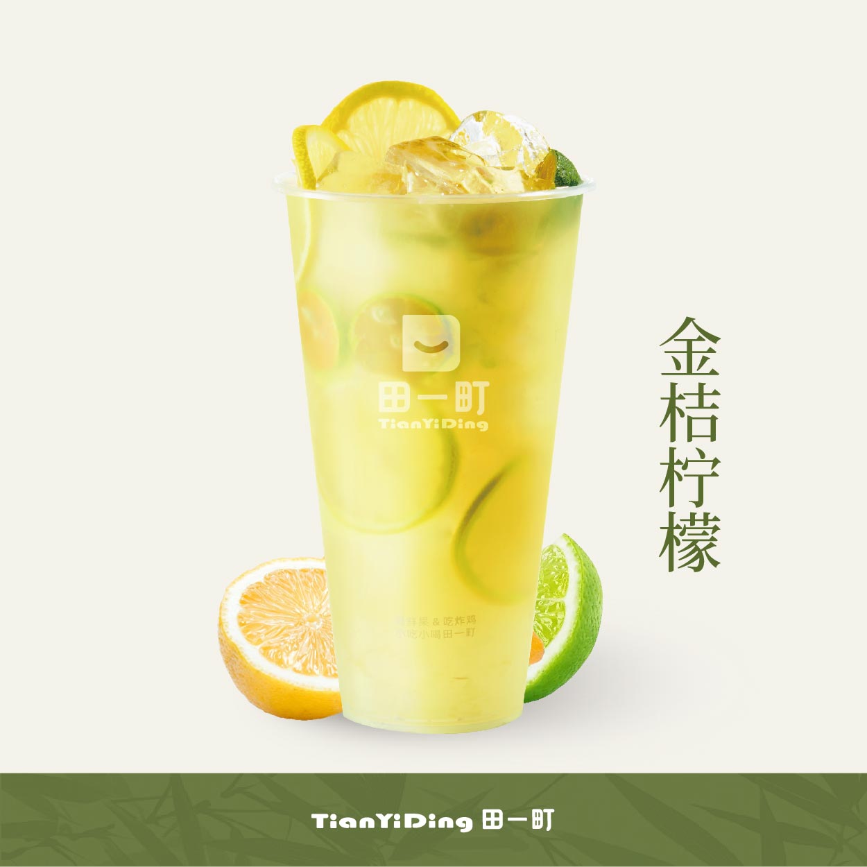金桔柠檬