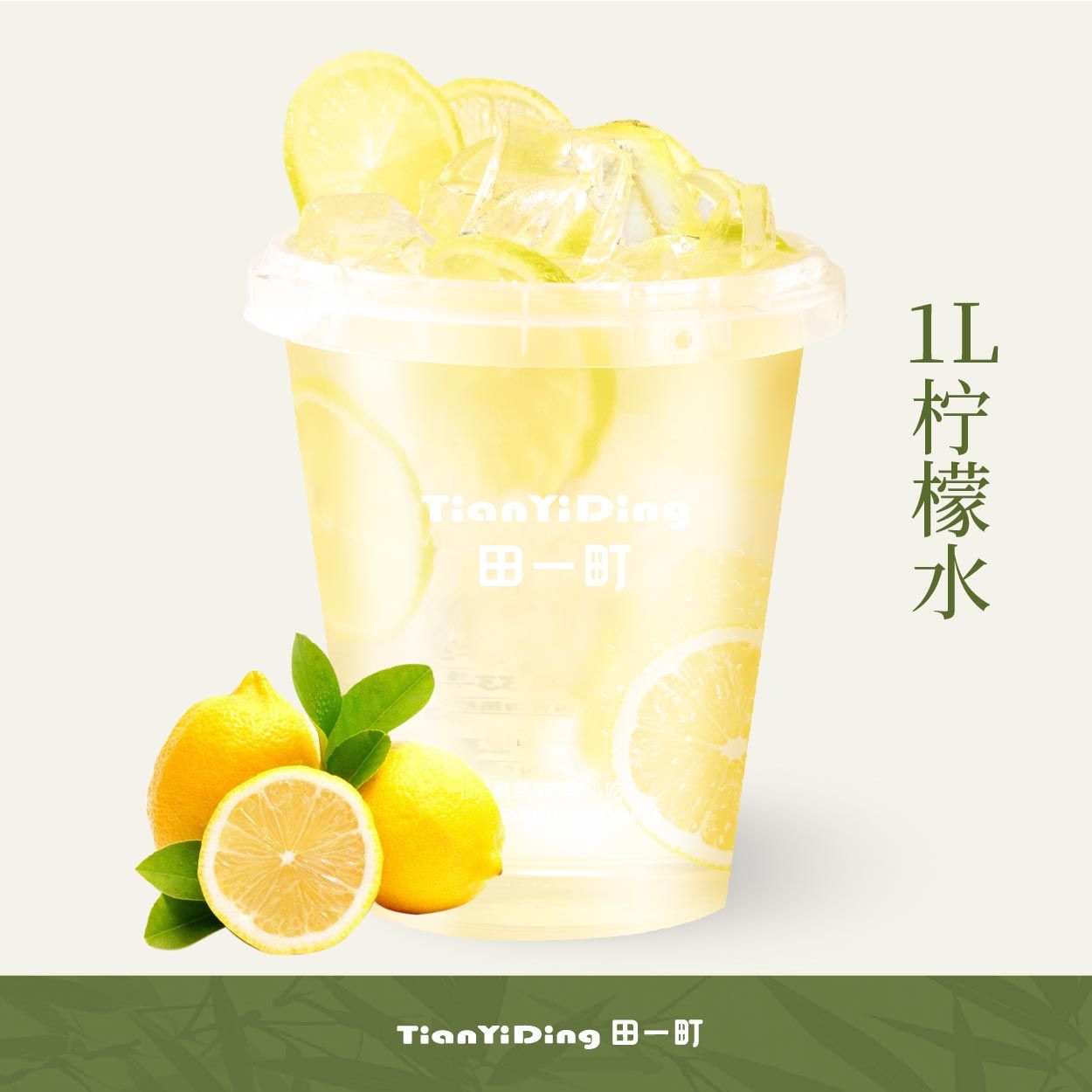 1L柠檬水
