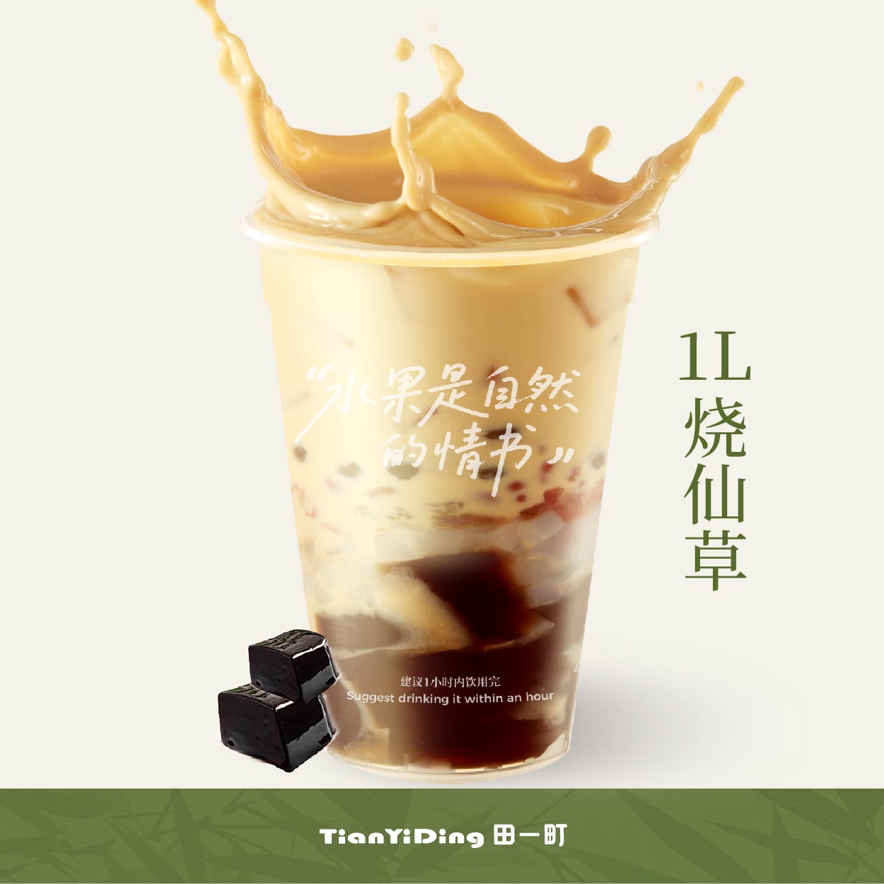 1L烧仙草