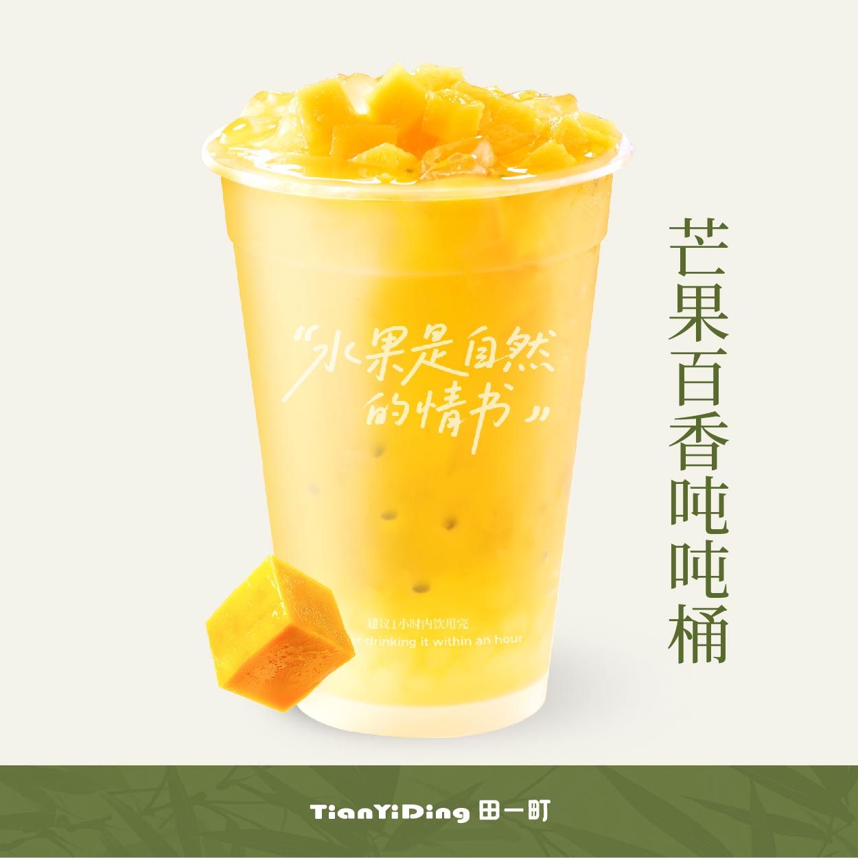 芒果百香.吨吨桶