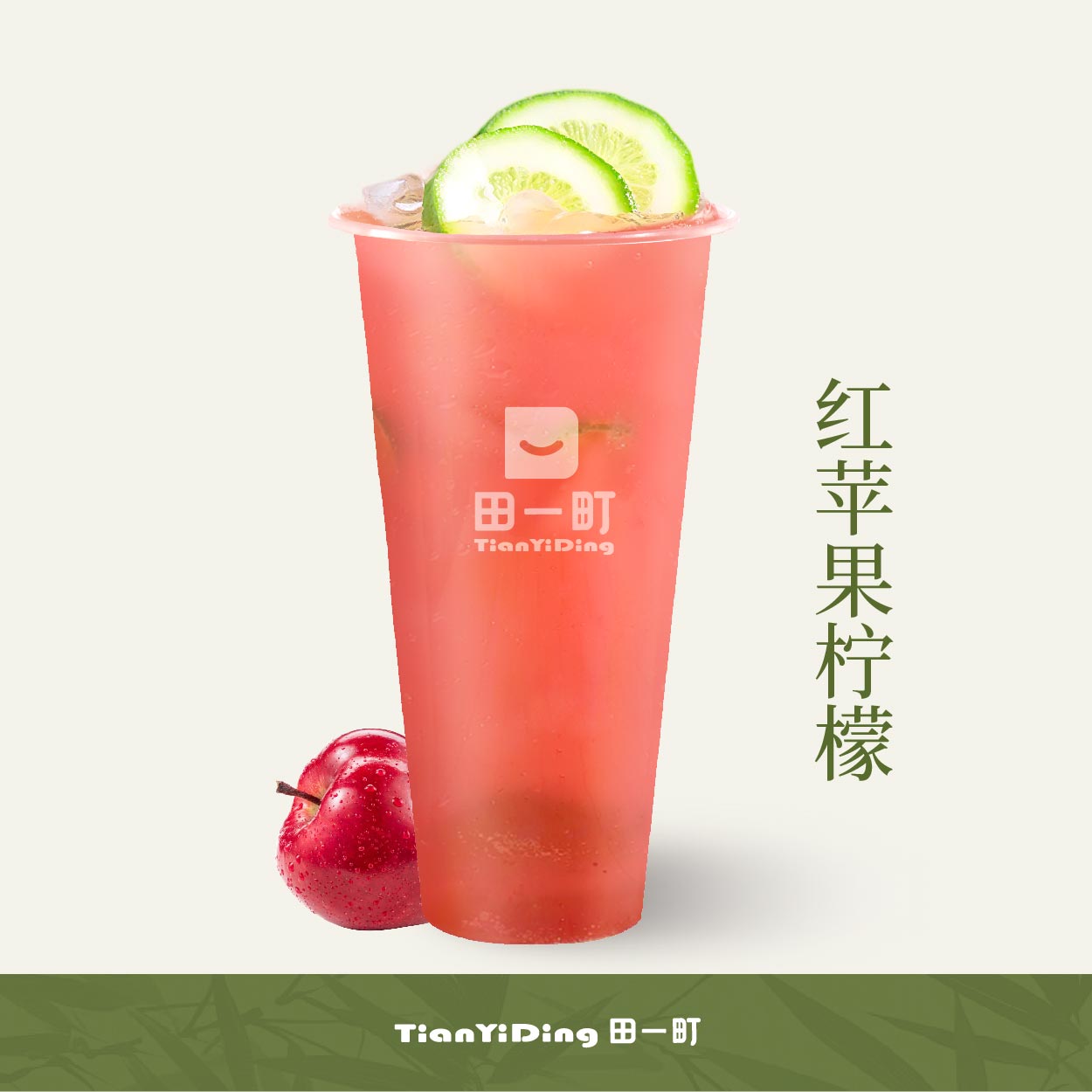 红苹果柠檬