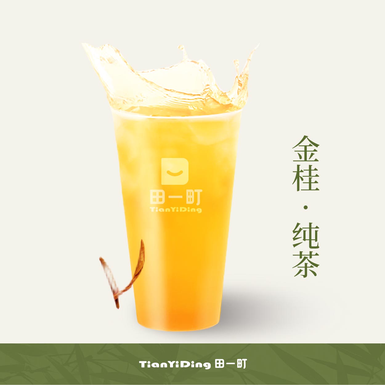 金桂.纯茶