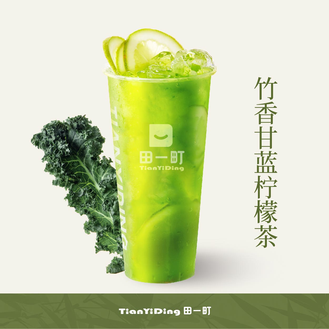 竹香甘蓝柠檬茶