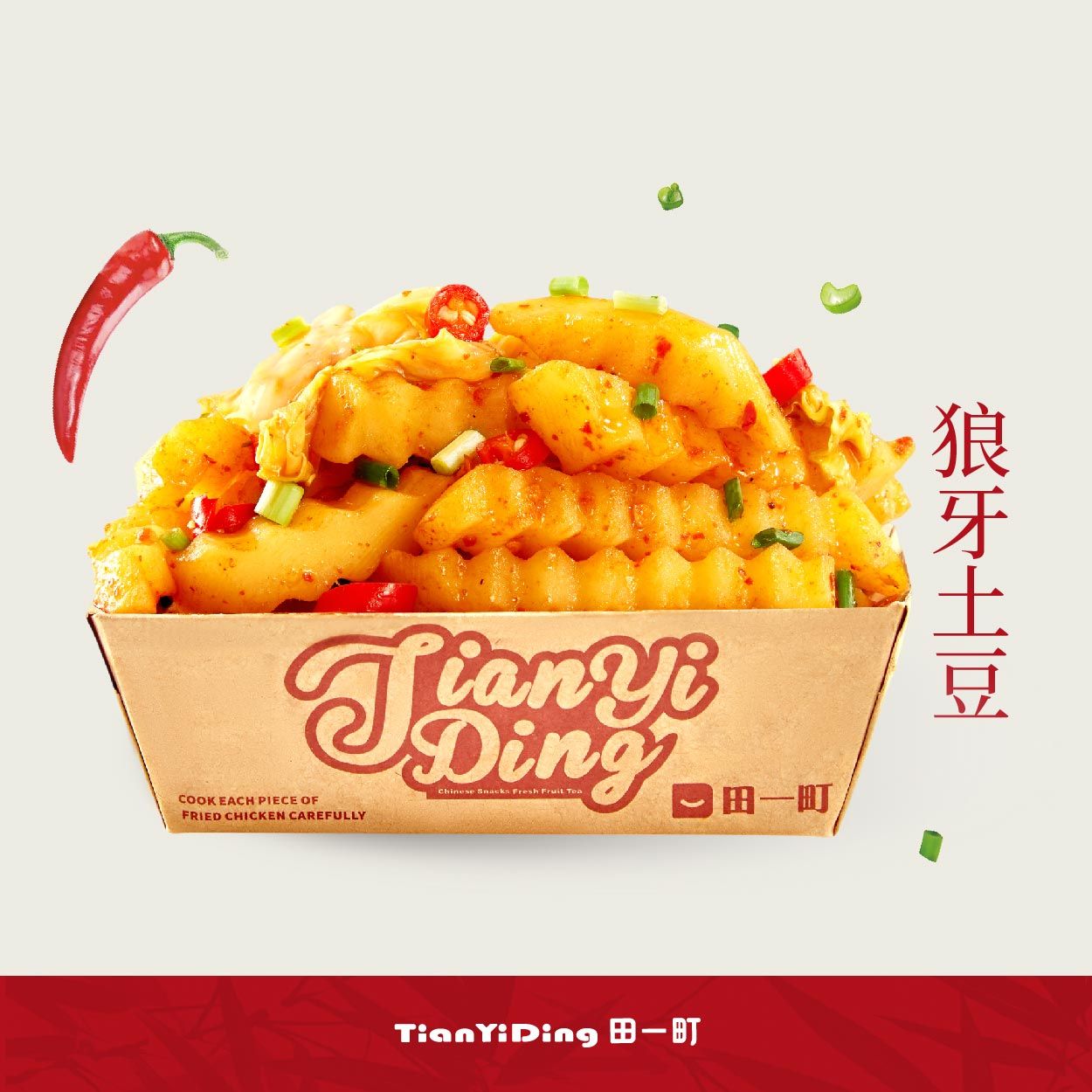 狼牙土豆