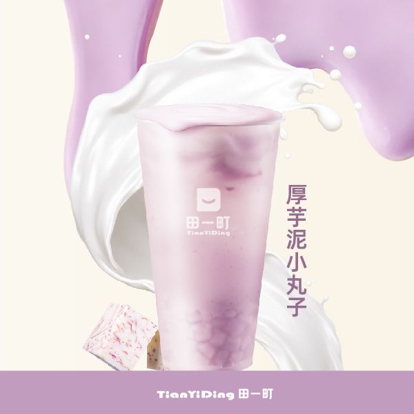 厚芋泥小丸子