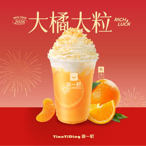 大橘大粒