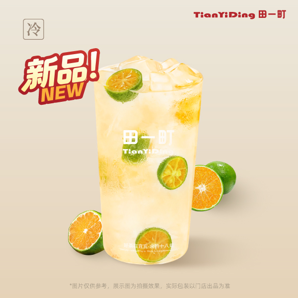 金桔柠檬