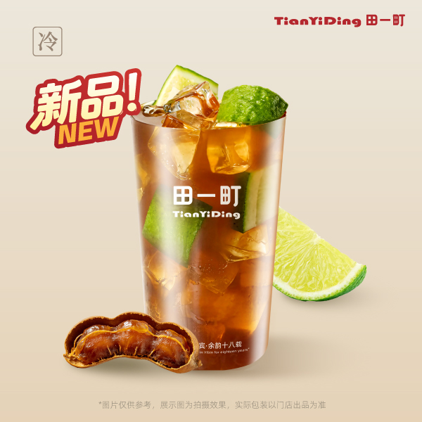酸角.柠檬茶