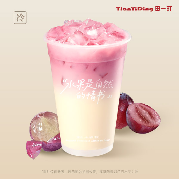 葡萄冰奶.吨吨桶