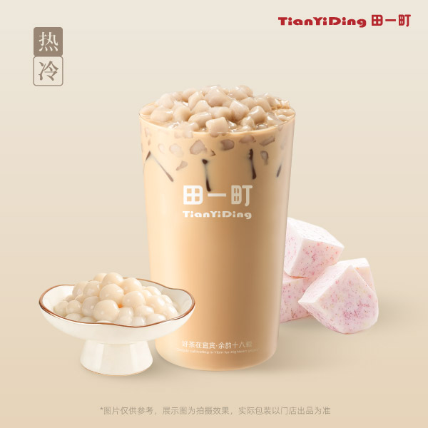 招牌芋圆奶茶