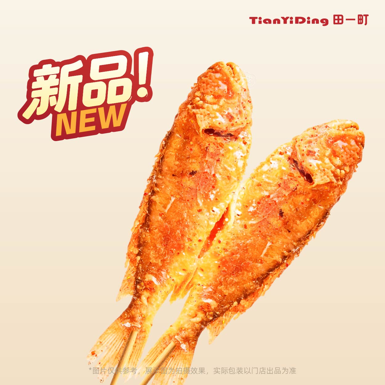 酥炸小黄鱼