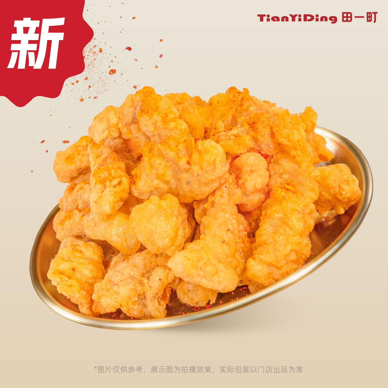 农家小酥肉
