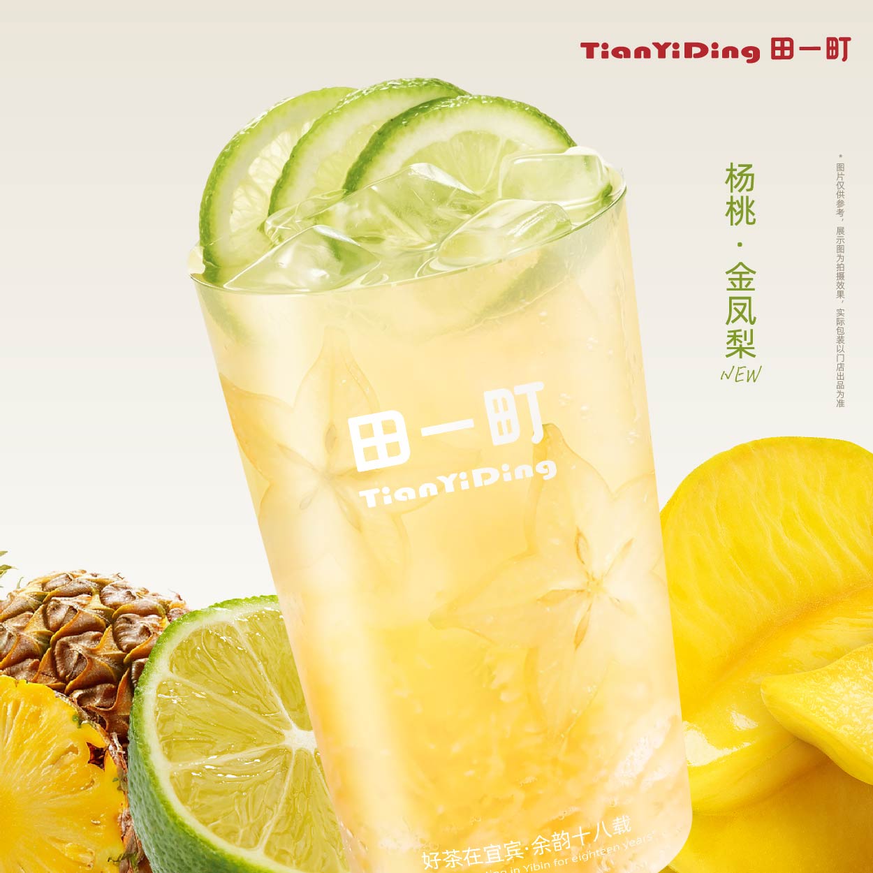 杨桃.金凤梨