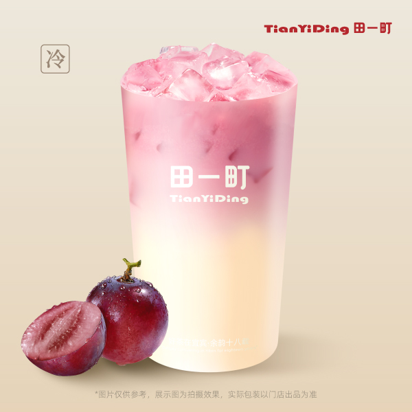 茉莉·葡萄冰奶