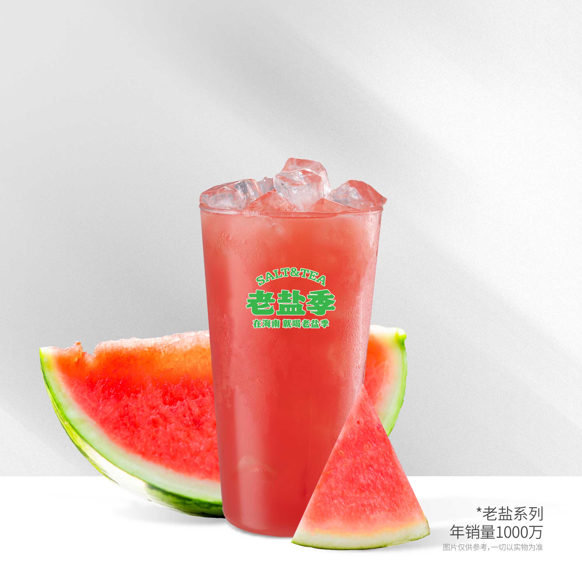 老盐西瓜水