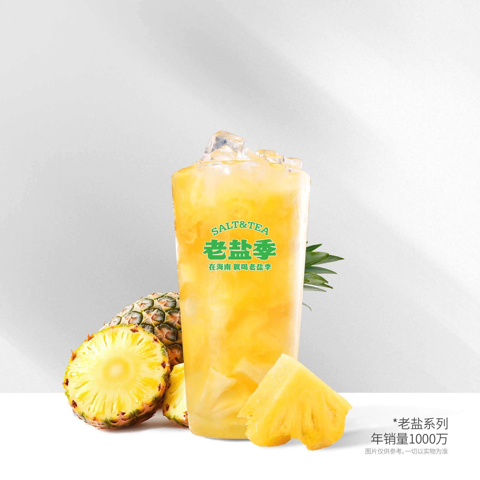 老盐凤梨水