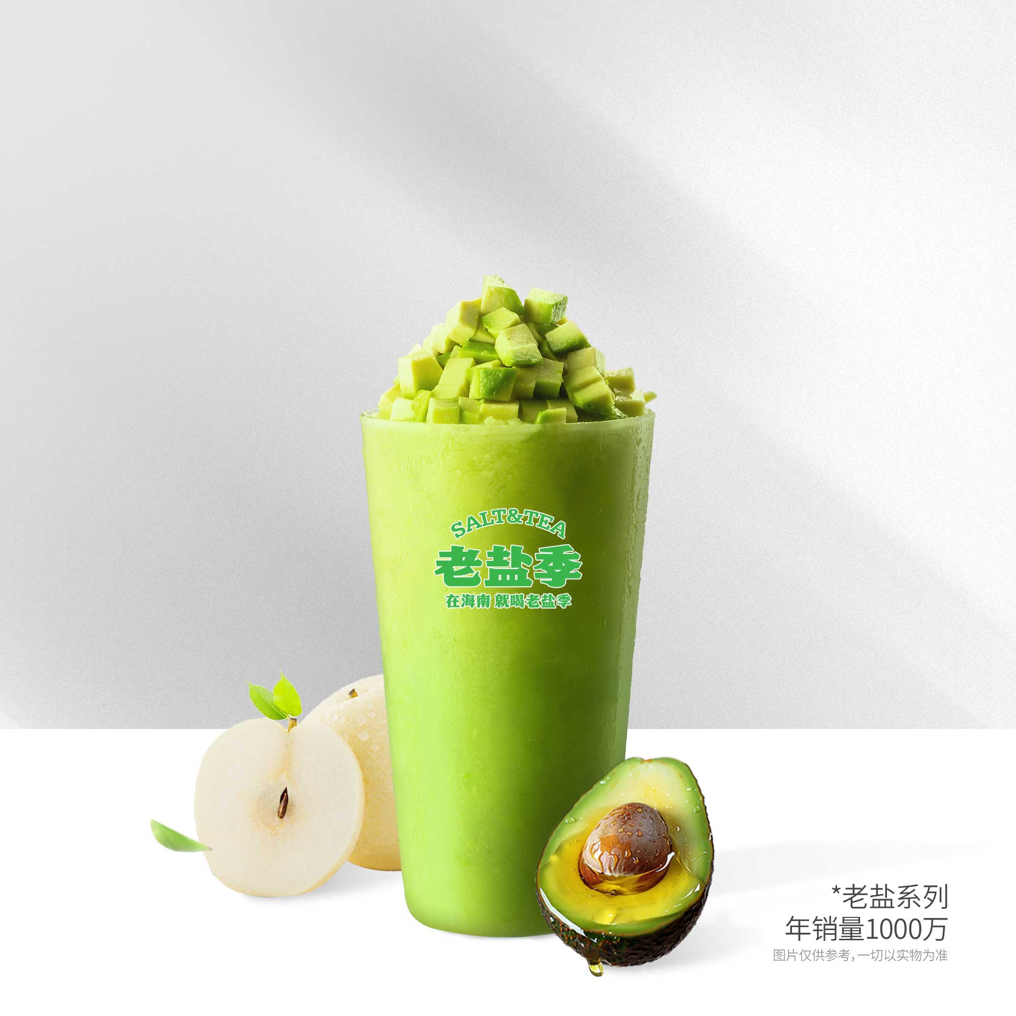 老盐•雪梨牛油果