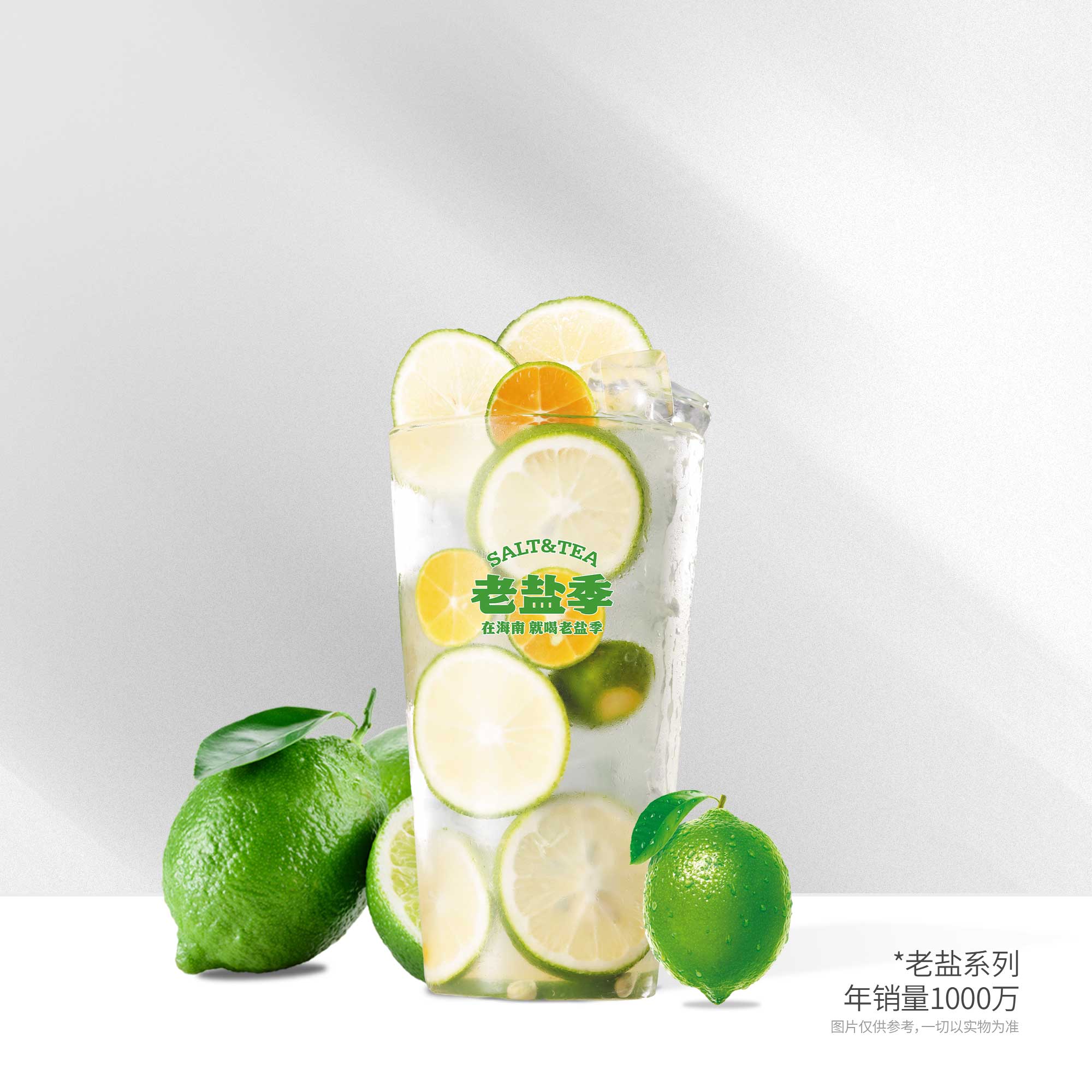老盐•柠檬
