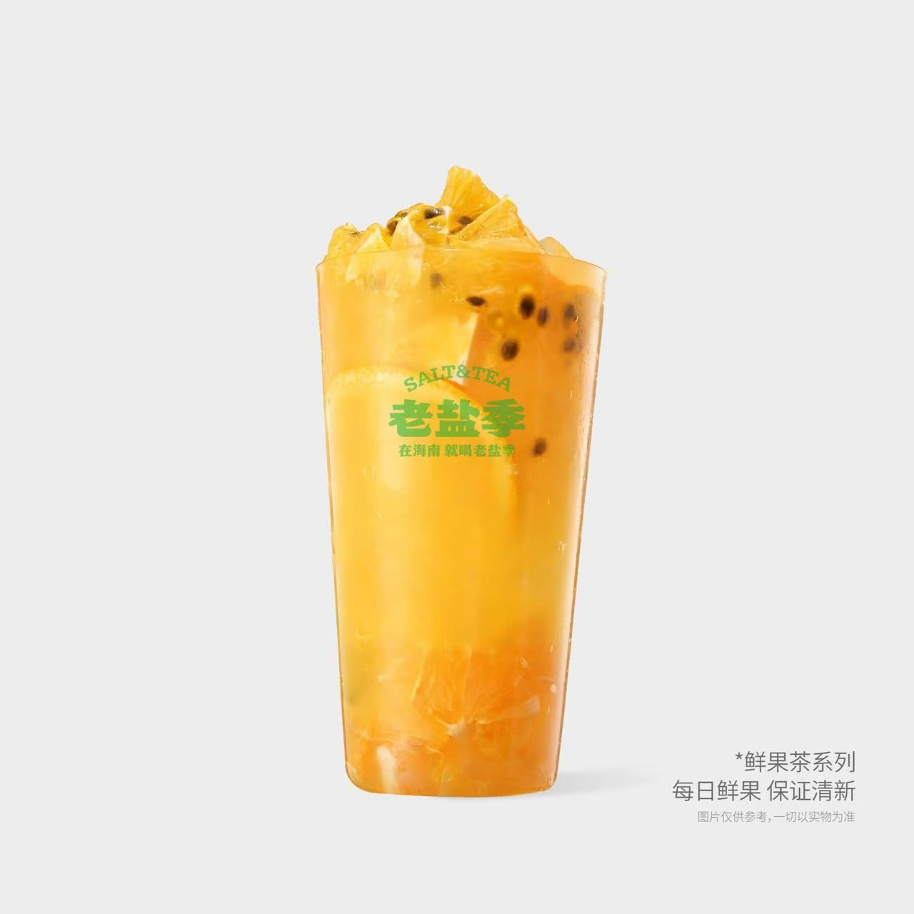 老盐鲜橙+百香果