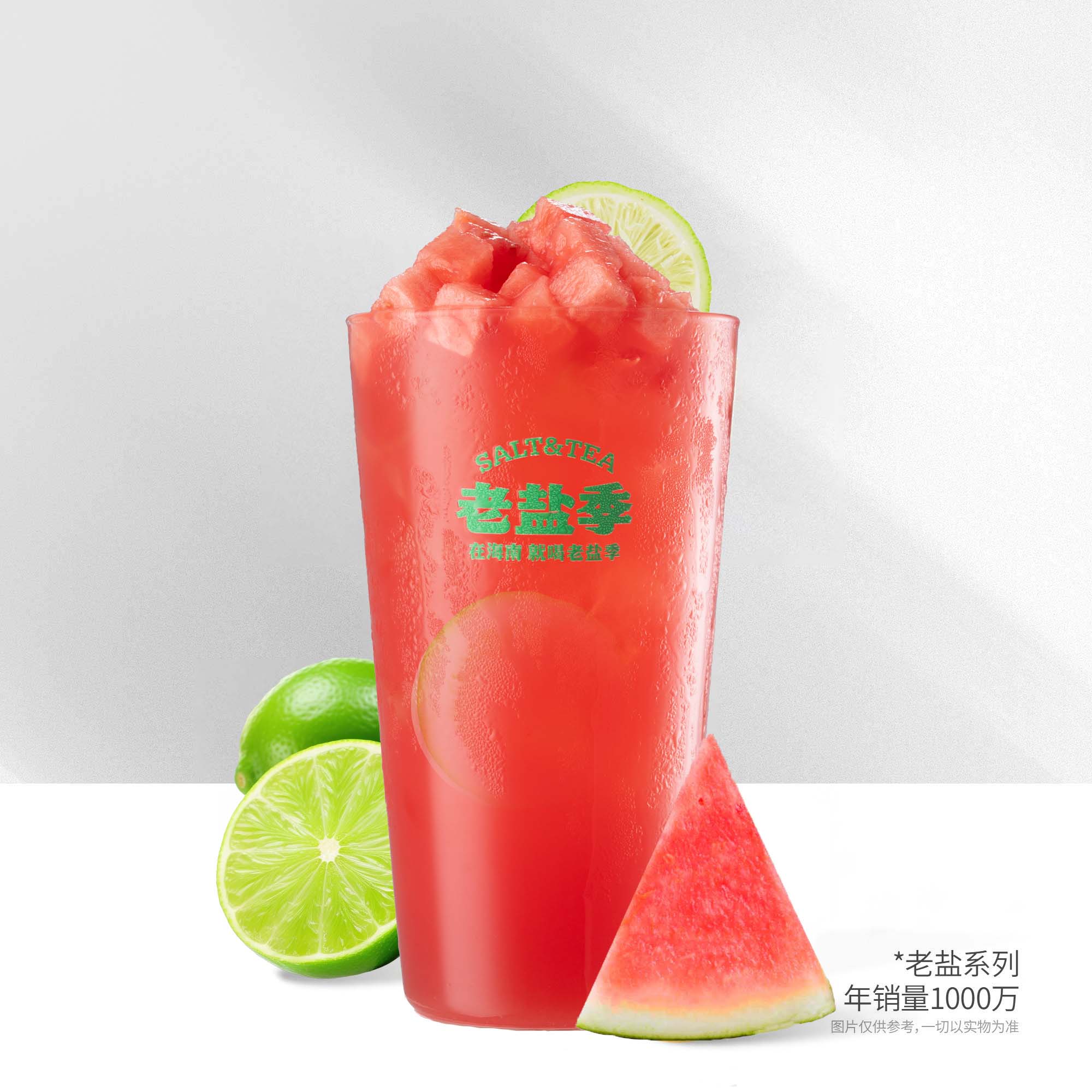 老盐西瓜水+柠檬
