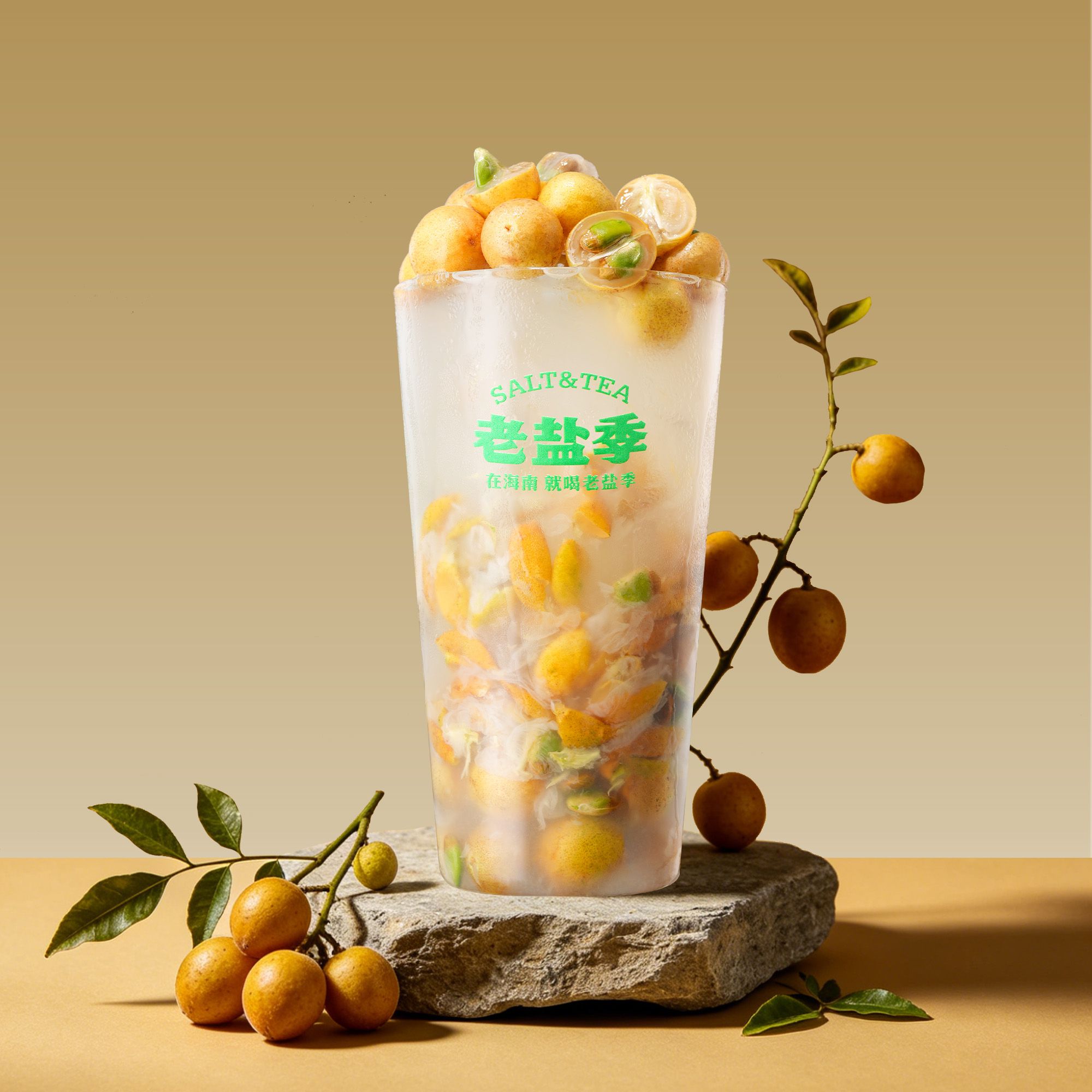老盐黄皮水