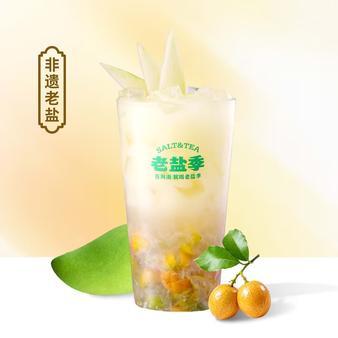 老鹽黃皮青芒汁