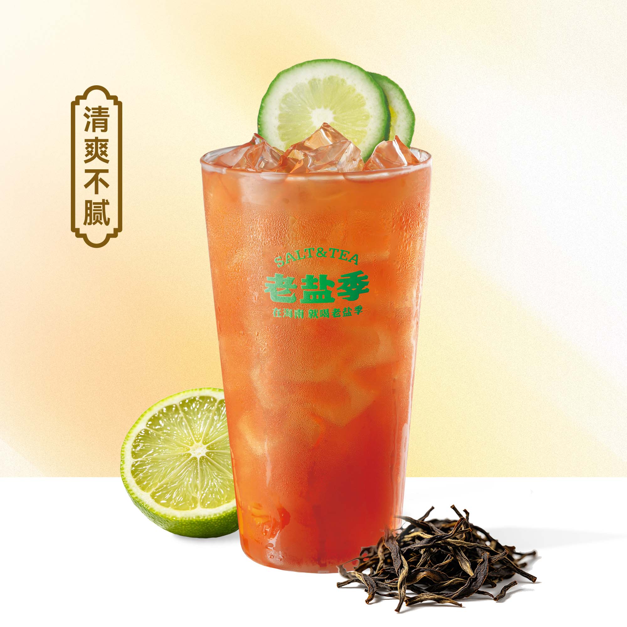 鸭屎香轻柠茶