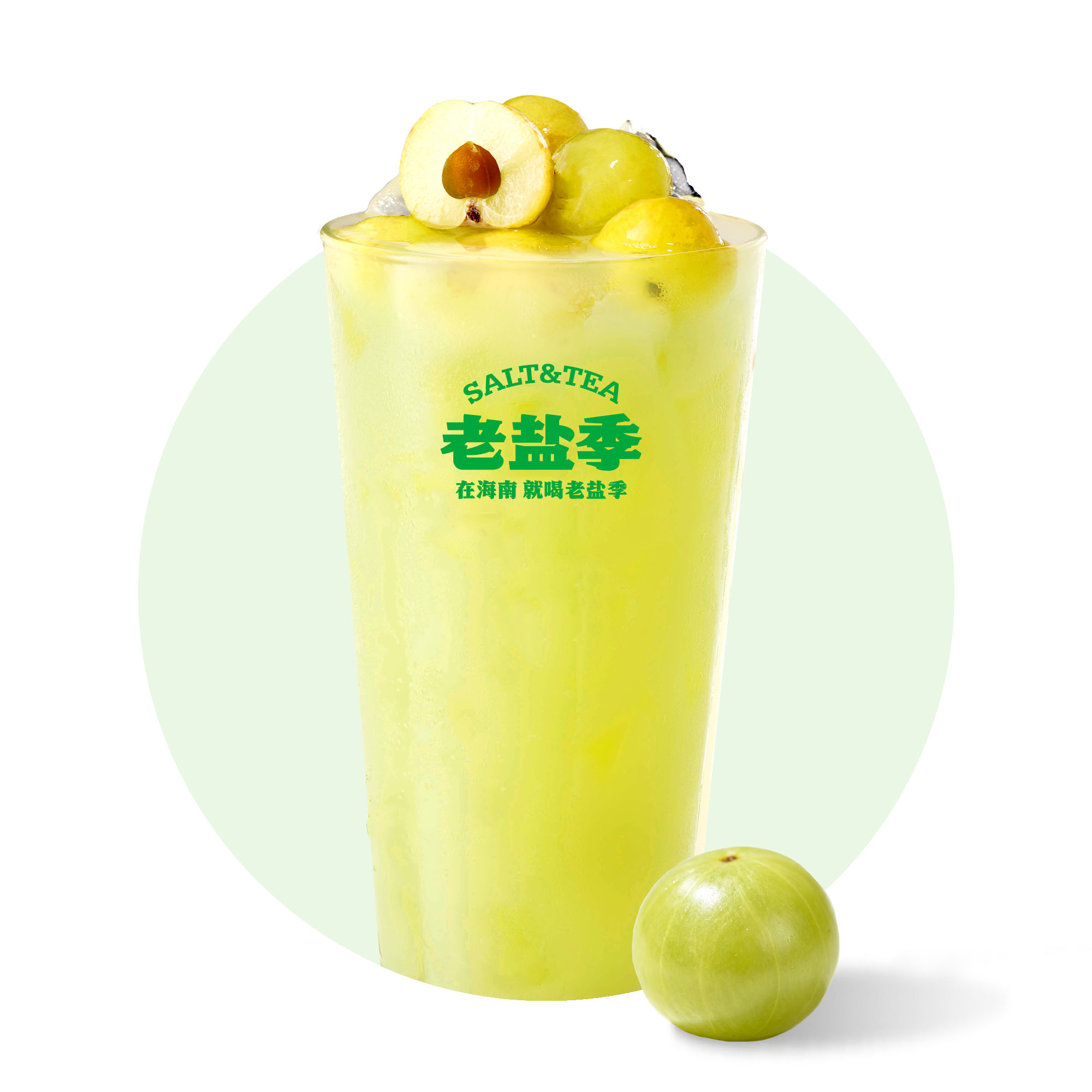 老盐油柑汁