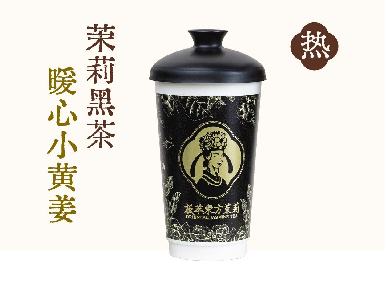 茉莉黑茶黑糖珍珠小黄姜