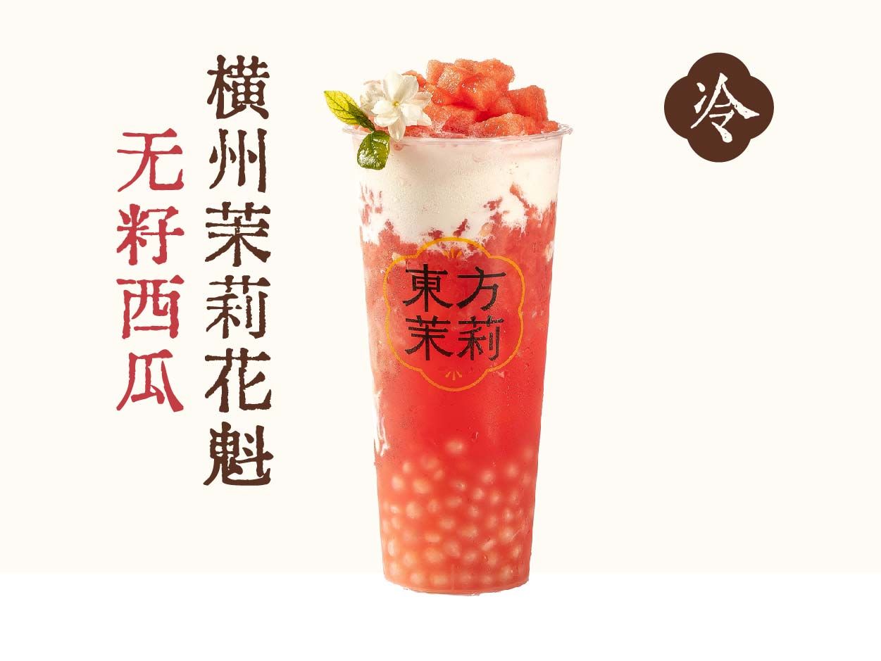 茉莉西瓜轻乳茶