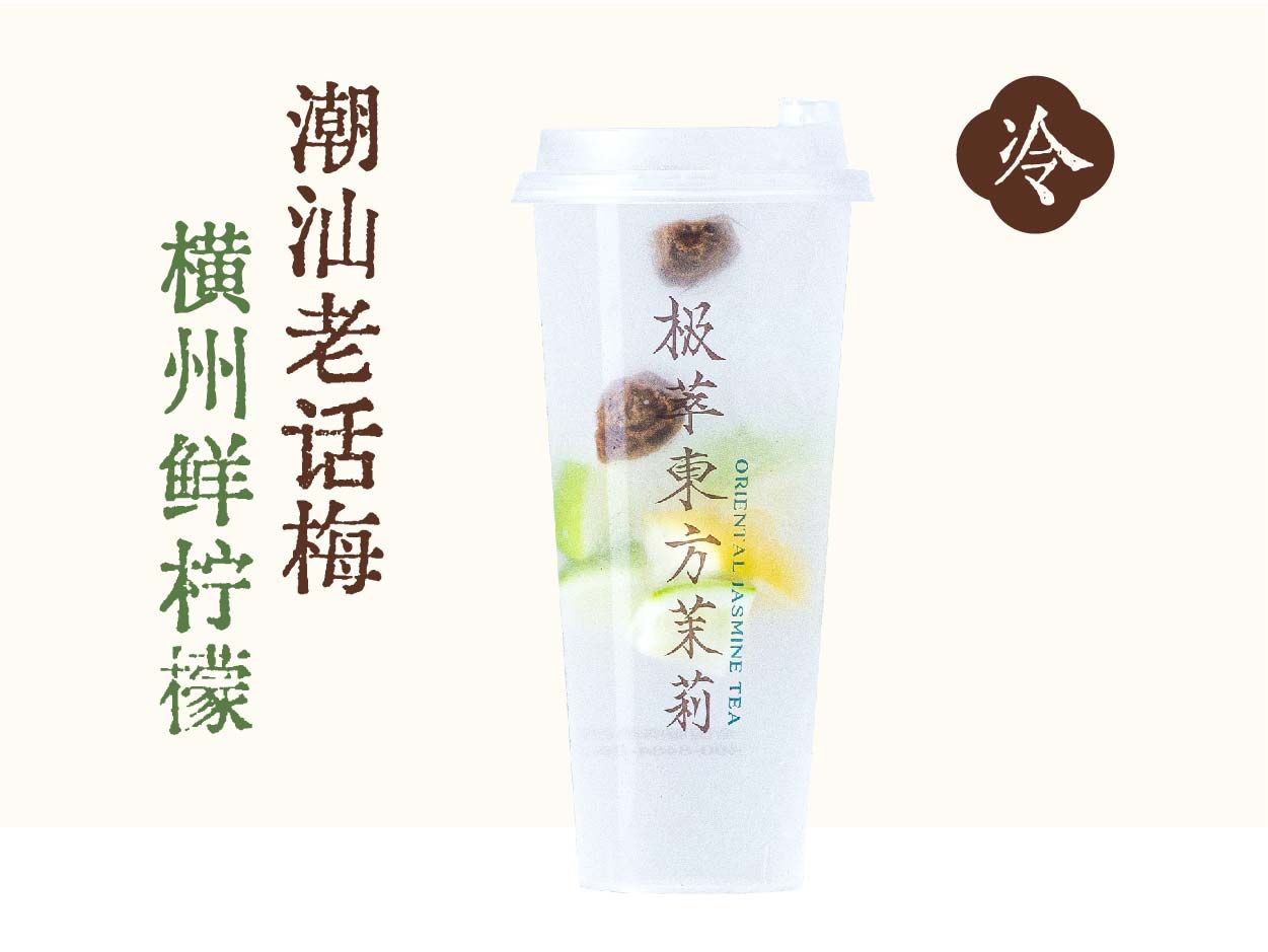 话梅柠檬水