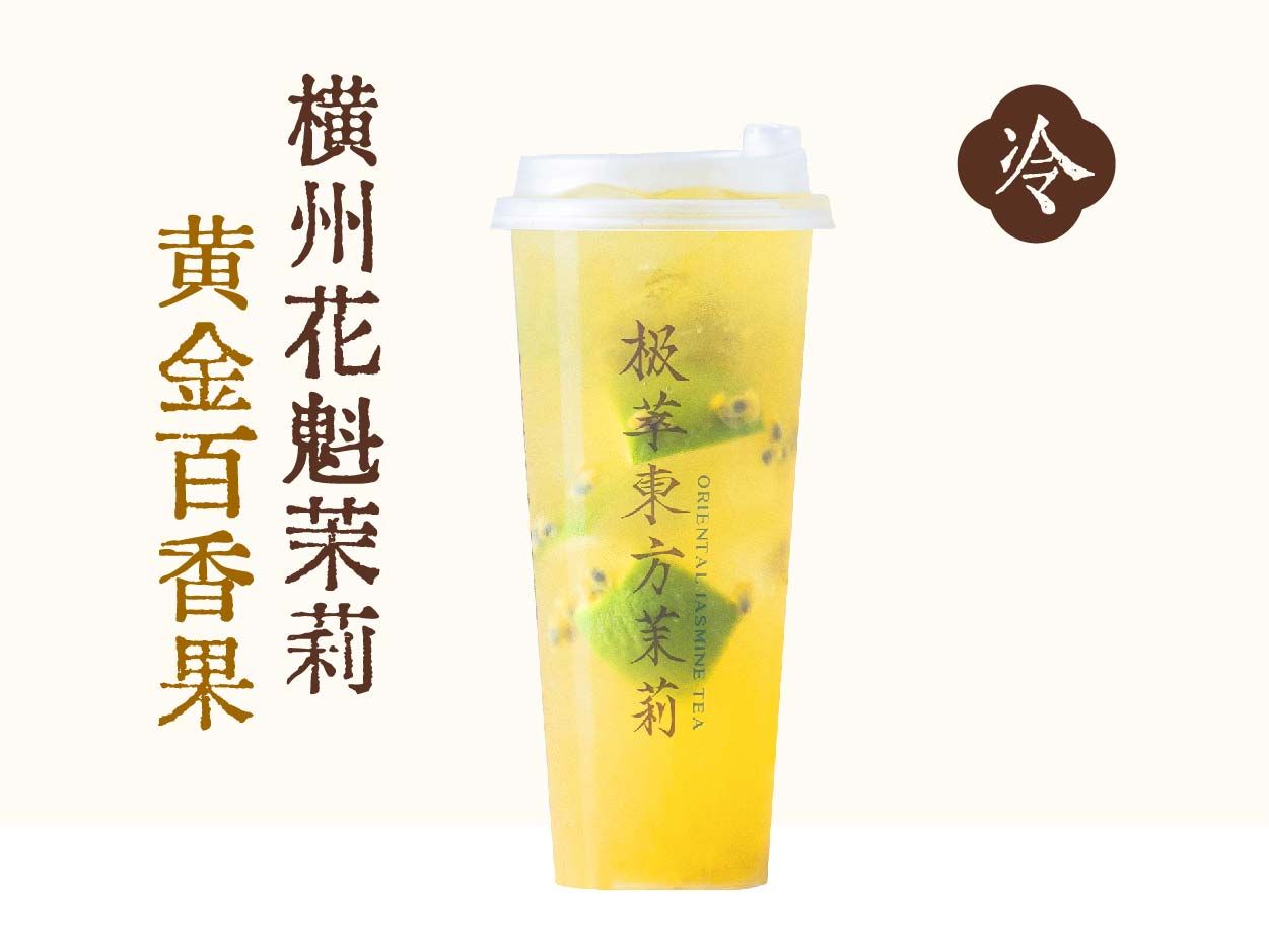 百香果柠檬茶