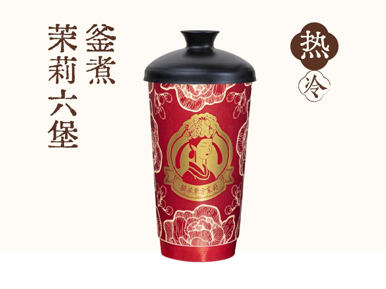 釜煮·茉莉六堡