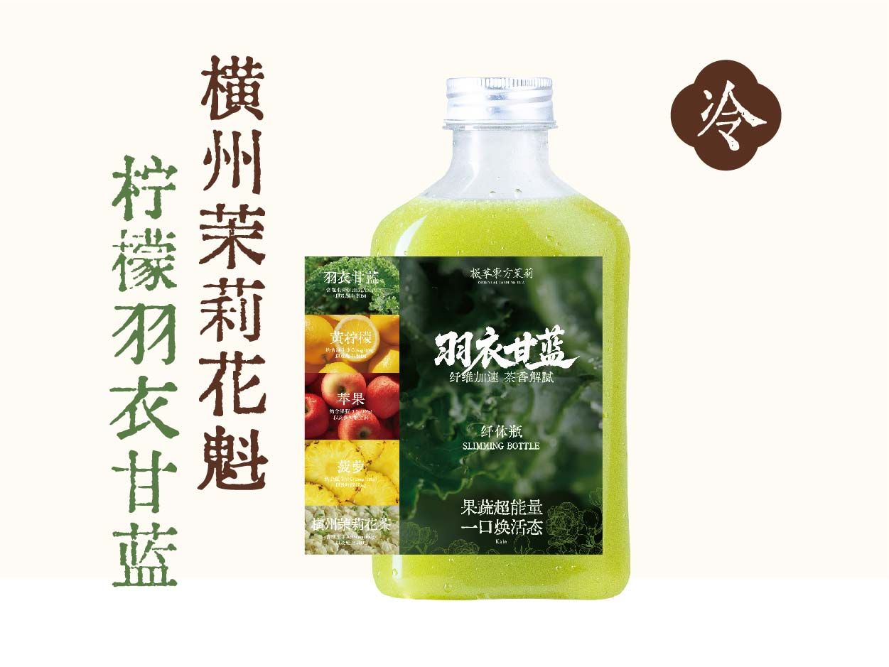 羽衣甘蓝纤体瓶