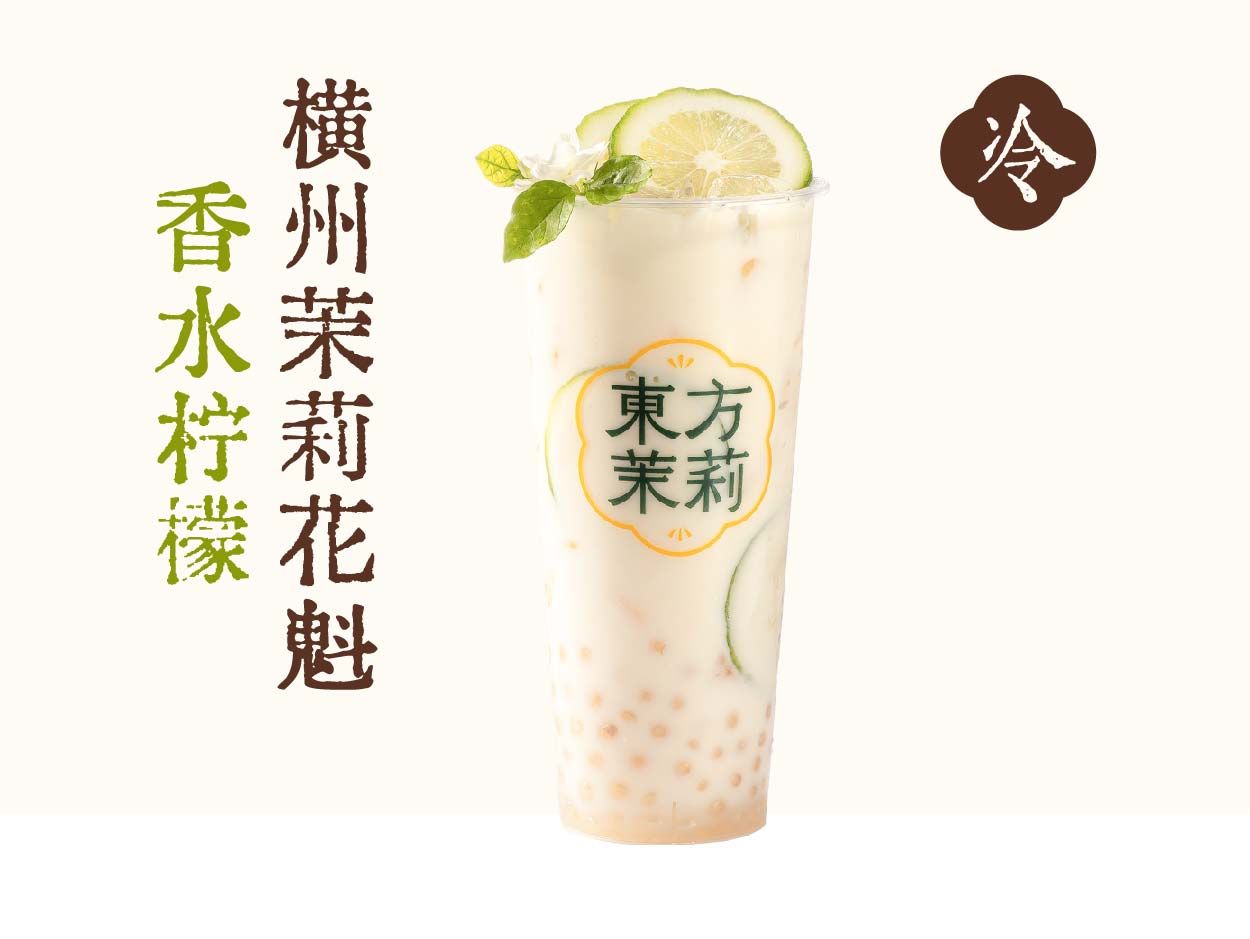 茉莉檸檬輕乳茶
