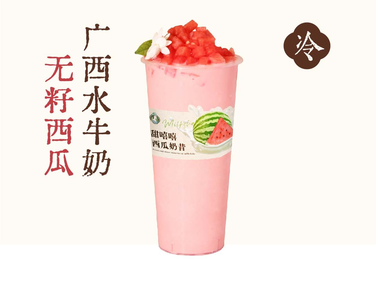 甜嘻嘻西瓜奶昔