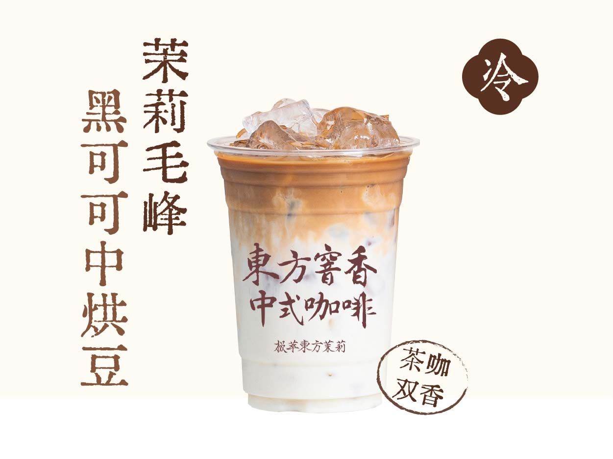 宋韻茉莉拿鐵