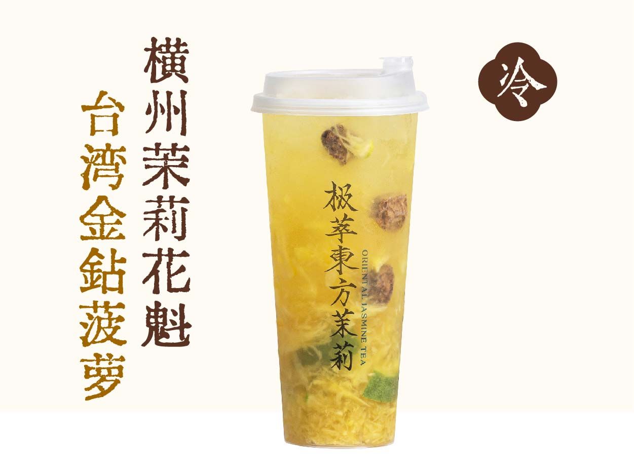 凤梨咸柠茶