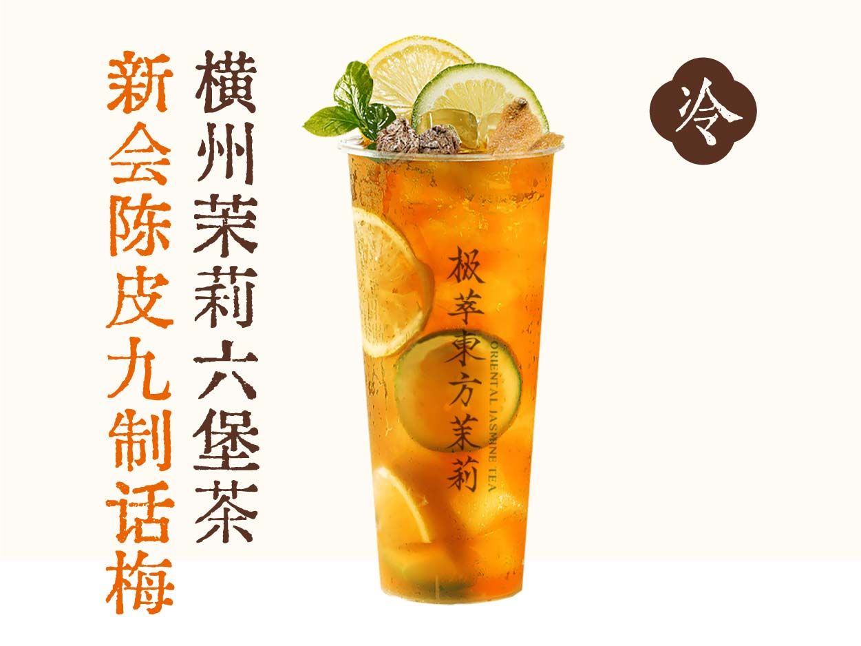 陈皮咸柠茶