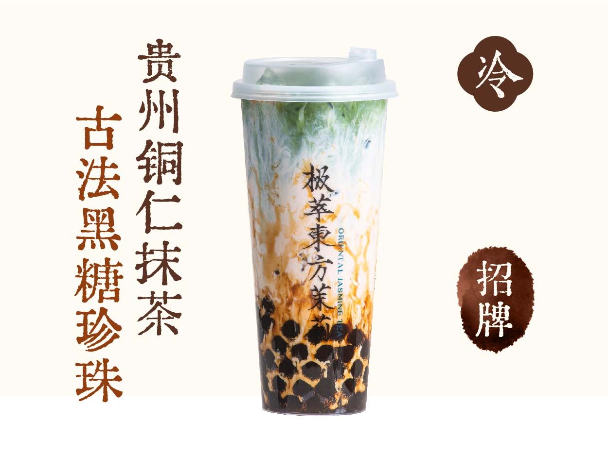 招牌·大宋茉莉抹茶