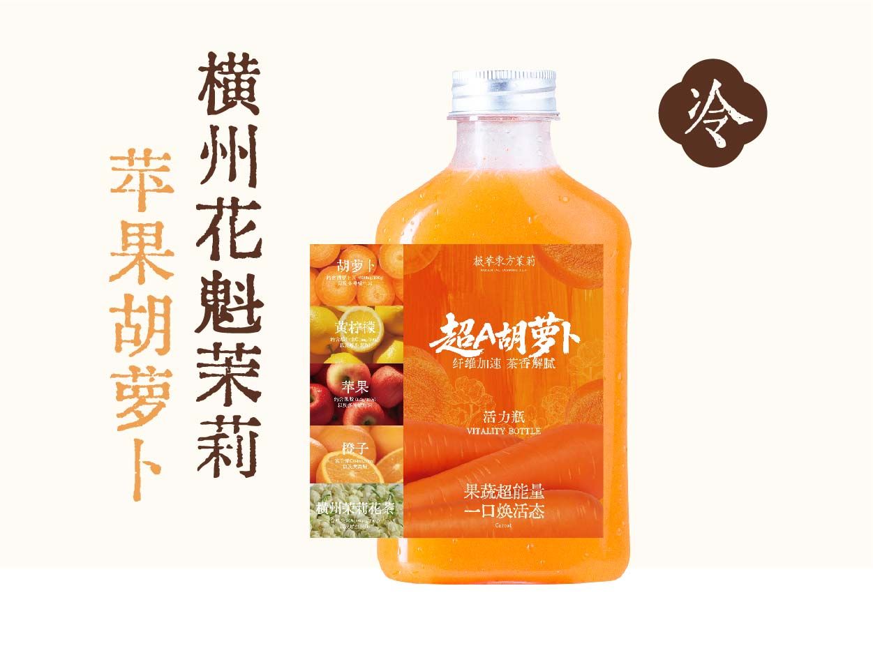 超A胡萝卜活力瓶