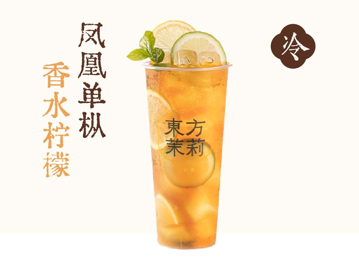 鴨屎霸香檸檬茶