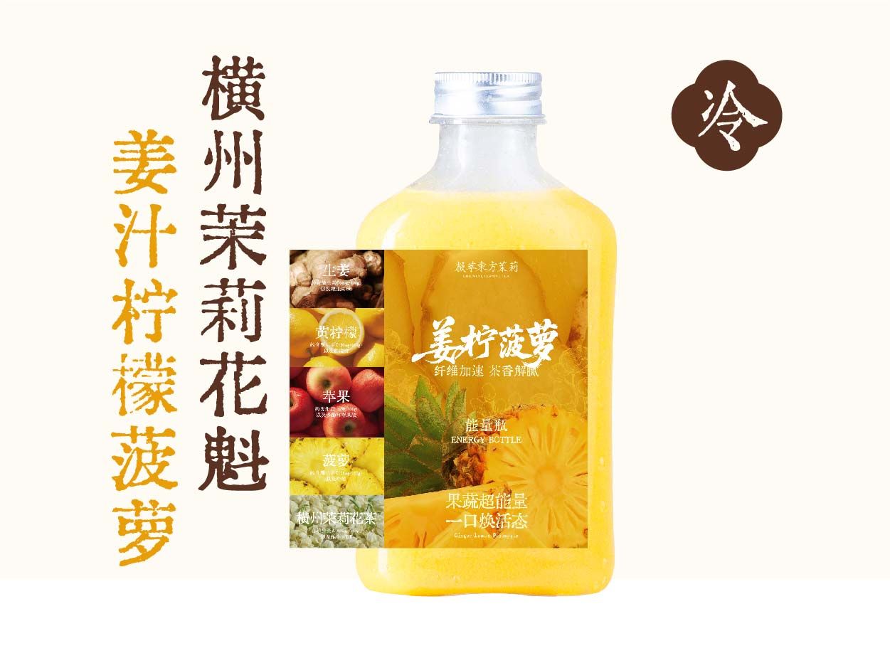 姜柠菠萝能量瓶