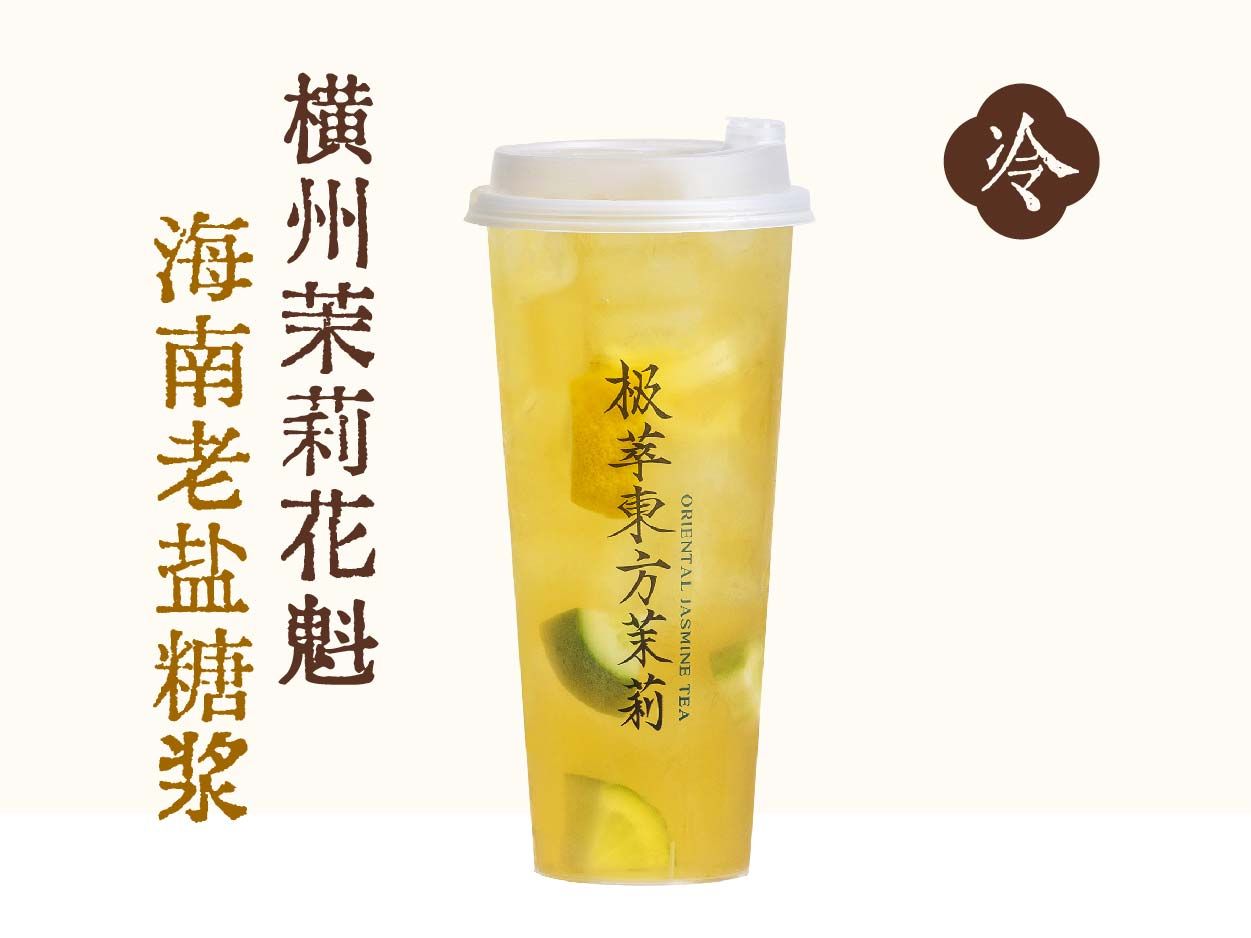 老盐柠檬茶