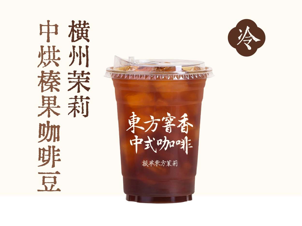 茉莉美式
