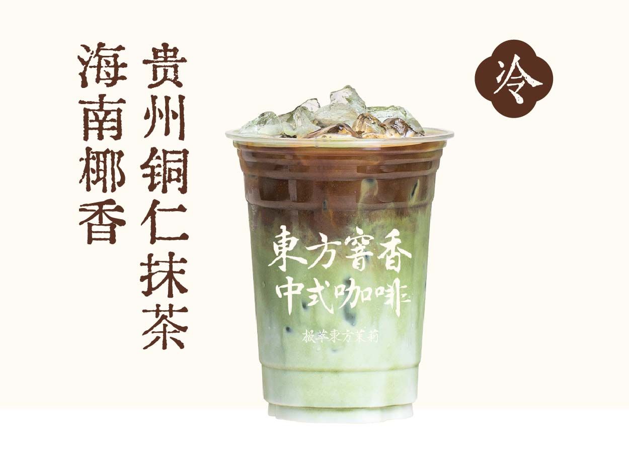 抹茶生椰拿铁