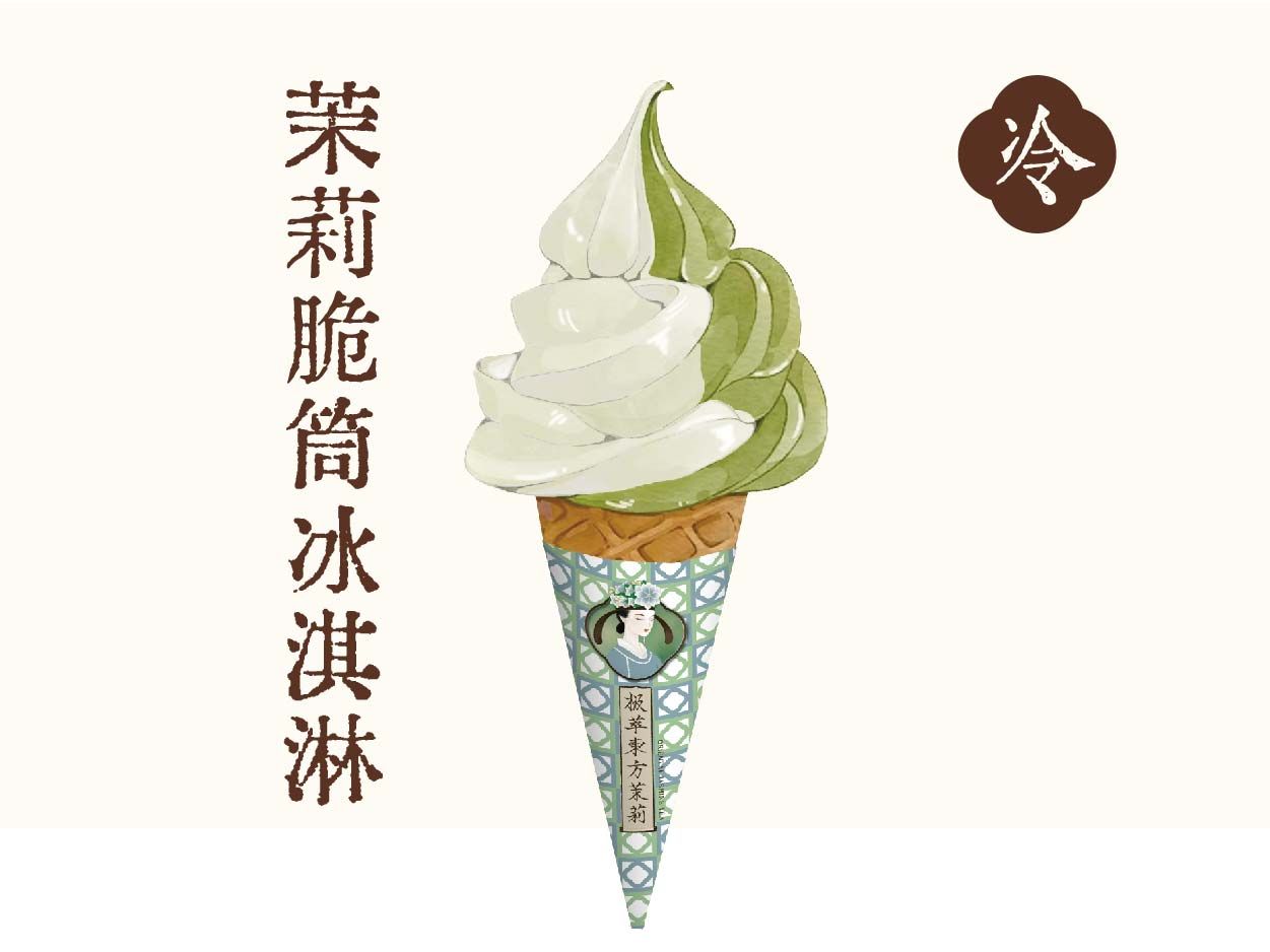 茉莉脆筒冰淇淋