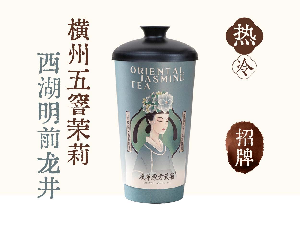 茉莉烟雨龙井